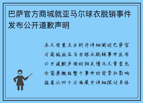巴萨官方商城就亚马尔球衣脱销事件发布公开道歉声明
